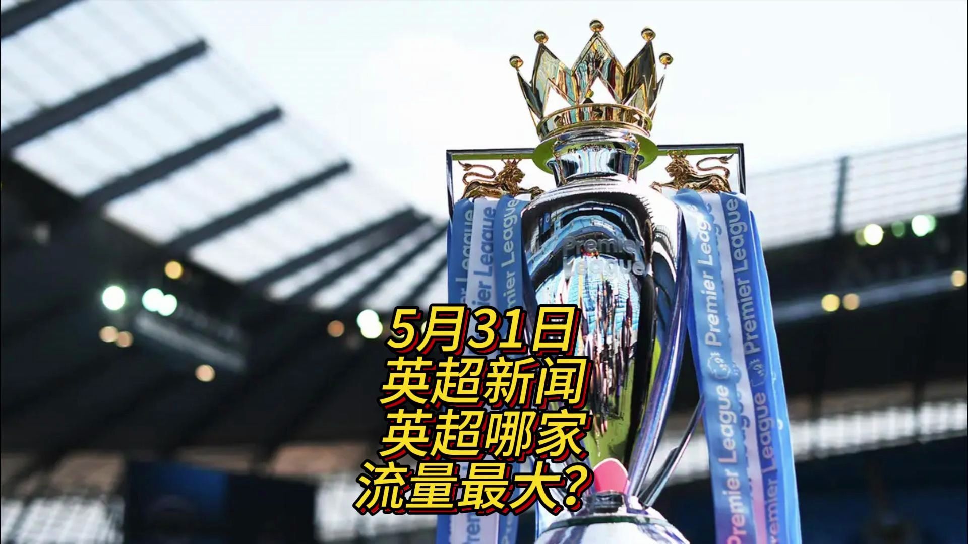 阵容不